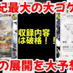 【ポケモンカード】エグい事になってるブラックボルト・ホワイトフレアがヤバい！！今世紀最大の大ゴケ！？今後の展開を大予想！！【ポケカ高騰】