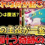 【ポケカ】長らく待ち望んだ展開!!理想的な世界が広がり始める!!【ポケモンカード最新情報】