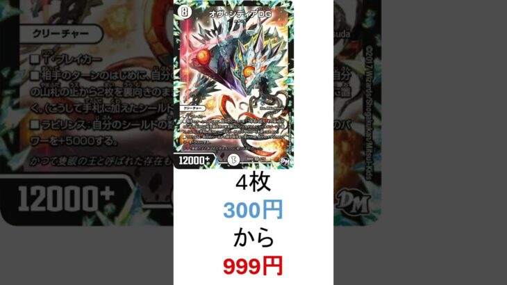 【6/5　short版】デュエルマスターズ　高騰したカードまとめ　#デュエマ高騰　#デュエルマスターズ高騰 #デュエマ高騰情報　#デュエマ　#デュエルマスターズ