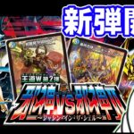 【デュエマ】新弾開封！邪神vs邪神Ⅱ ～ジャシン・イン・ザ・シェル～【配信】