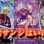 【ワンピースカード】青紫サンジはこれからくる!!!青紫サンジvs青紫ルフィ