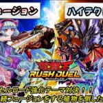 【遊戯王ラッシュデュエル】「植物フュージョン」vs「ハイテクドラゴン」！！強化テーマ対決！！怒涛の連続フュージョンをする植物を倒したい茜ちゃん！【ボイスロイド実況】