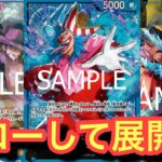 【ワンピースカード】展開力がバカ上がりしたバギーは新環境やれるか？バギーvs青紫ルフィ