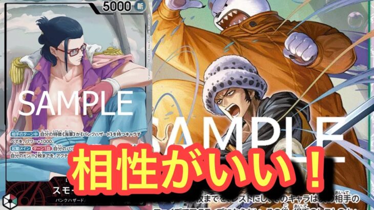 【ワンピースカード】新弾のベロ&ローを輝かせろ!!赤紫スモーカーvs緑ゾロ