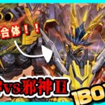 【デュエマ】ゴルギーオージャーがついにカード化された新弾「邪神vs邪神Ⅱ ～ジャシン・イン・ザ・シェル～」を開封しよう！【王道W 第2弾】