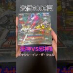 【デュエマ】新弾 邪神vs邪神Ⅱジャシン・イン・ザ・シェルを開封‼︎#shots #デュエマ #デュエルマスターズ