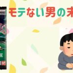 【ワンピース】新弾！師弟の絆！！モテない男の末路w