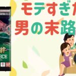 【ワンピース】新弾！師弟の絆！！モテすぎた男の末路w