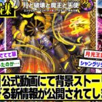 【デュエマ】『公式動画にて月光王国のヤバすぎる正体が判明したんだがwww』に対するDMPの反応集