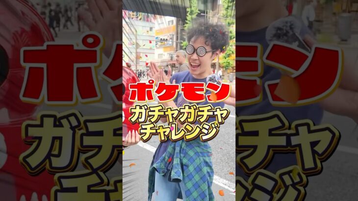 【ポケカ】秋葉原に現れた「オタク」に新弾ポケカパックあげてみたwwww