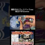ポケカの新弾開けたけど、撮影外でゴッドパックでたの悲しすぎるwwww #ポケカ #ポケモンカード #ポケモン #ポケカ開封動画 #pokemon