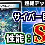 1枚で２つの役割「アストラル・ハート」がサイバー目線最強カードすぎる【デュエマ】