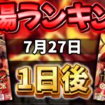 【ワンピカード新弾】【1日後】プレミアムブースター ザベスト2 当たりカードランキング パラレル以上　相場下落!!