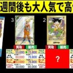 発売1週間後も大人気で高値です MANGA BOOSTER 01 ドラゴンボールカード 販売相場 SB01 フュージョンワールド 新弾