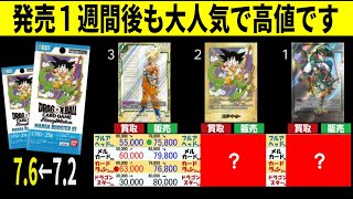発売1週間後も大人気で高値です MANGA BOOSTER 01 ドラゴンボールカード 販売相場 SB01 フュージョンワールド 新弾