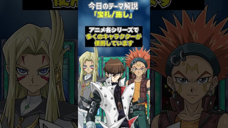 【1分でわかる遊戯王テーマ解説】宝札/施し【マスターデュエル-Yu-Gi-Oh!  Master Duel】