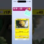 ポケポケ新弾10連！！ #ポケポケ #ポケポケ開封チャレンジ #ポケカ #ポケカ再販最新情報 #ポケモンカード #ポケポケ #ポケモン #バズれ #ブロスタ #ツムツム