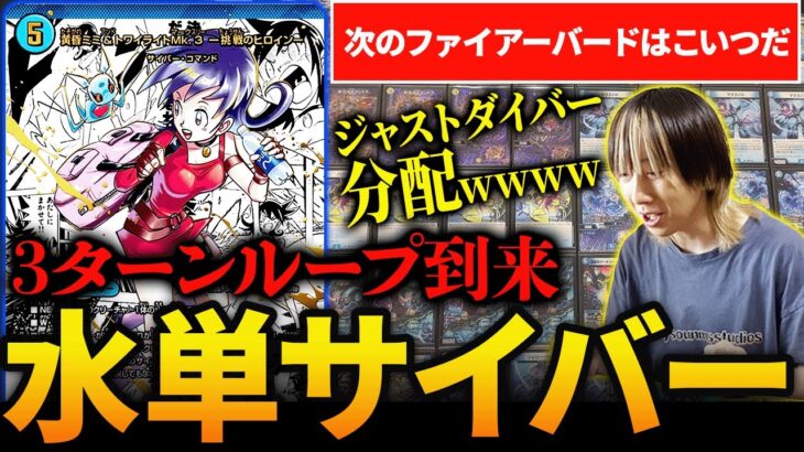 100人規模のCSで優勝を飾った『青単サイバー』が次世代Tier1すぎるwww【デュエマ】