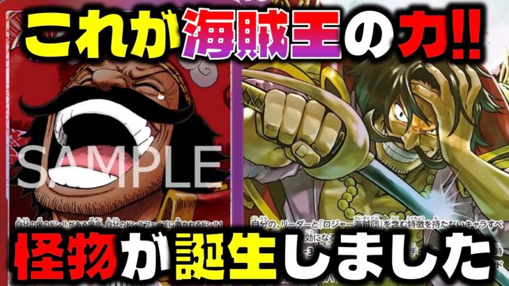 【対戦動画】10ロジャーが最強すぎる！9000リーダー&全キャラパワー下げがヤバい…赤紫ロジャーVS青紫ルフィ