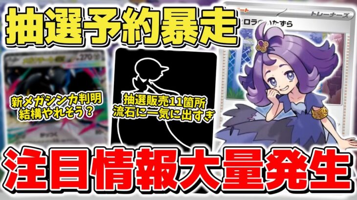 【ポケカ】 ついにアセロラ収録確定 怒涛の要注目情報をまとめて紹介 新カード&新商品&抽選予約11箇所など大量の情報が大渋滞中 【ポケモンカード/メガブレイブ/メガシンフォニア】