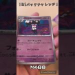 【ポケカ】1日1パックチャレンジー！ホワイトフレア #shorts