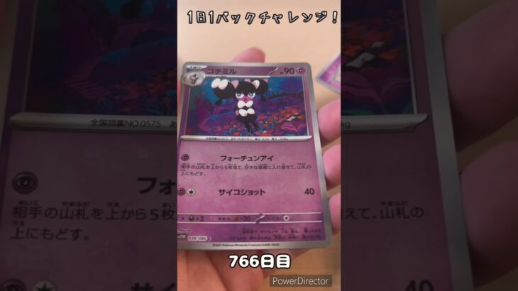 【ポケカ】1日1パックチャレンジー！ホワイトフレア #shorts