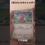 【ポケカ】1日1パックチャレンジー！ブラックボルト #shorts