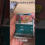 【ポケカ】1日1パックチャレンジー！ホワイトフレア #shorts
