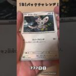【ポケカ】1日1パックチャレンジー！ブラックボルト #shorts