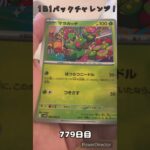 【ポケカ】1日1パックチャレンジー！ブラックボルト #shorts