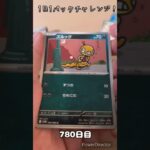 【ポケカ】1日1パックチャレンジー！ホワイトフレア #shorts