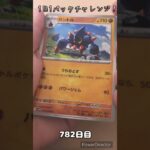 【ポケカ】1日1パックチャレンジー！ホワイトフレア #shorts