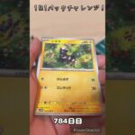 【ポケカ】1日1パックチャレンジー！ホワイトフレア #shorts