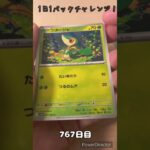 【ポケカ】1日1パックチャレンジー！ブラックボルト #shorts