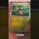 【ポケカ】1日1パックチャレンジー！ブラックボルト #shorts