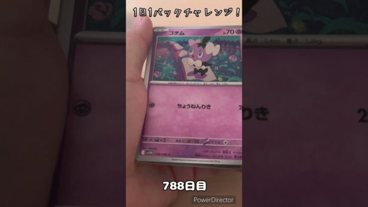 【ポケカ】1日1パックチャレンジー！ホワイトフレア #shorts