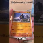 【ポケカ】1日1パックチャレンジー！ホワイトフレア #shorts