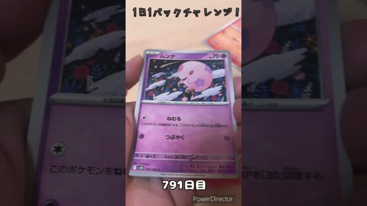【ポケカ】1日1パックチャレンジー！ブラックボルト #shorts