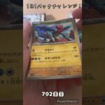 【ポケカ】1日1パックチャレンジー！ホワイトフレア #shorts