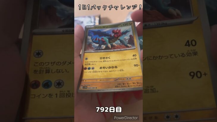 【ポケカ】1日1パックチャレンジー！ホワイトフレア #shorts