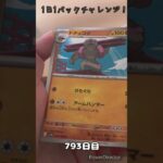 【ポケカ】1日1パックチャレンジー！ブラックボルト #shorts