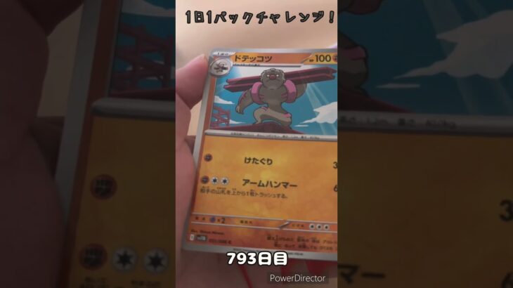 【ポケカ】1日1パックチャレンジー！ブラックボルト #shorts