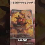 【ポケカ】1日1パックチャレンジー！ホワイトフレア #shorts