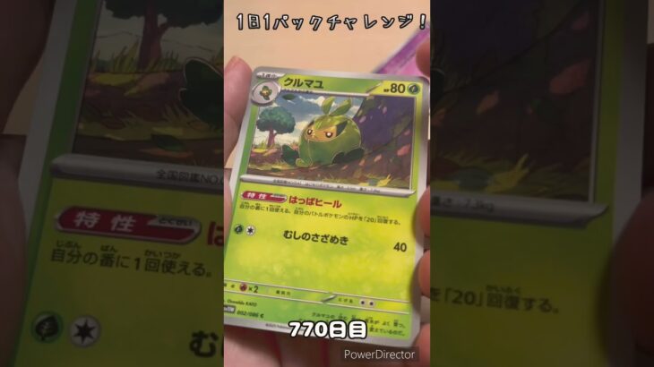 【ポケカ】1日1パックチャレンジー！ホワイトフレア #shorts