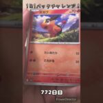 【ポケカ】1日1パックチャレンジー！ホワイトフレア #shorts