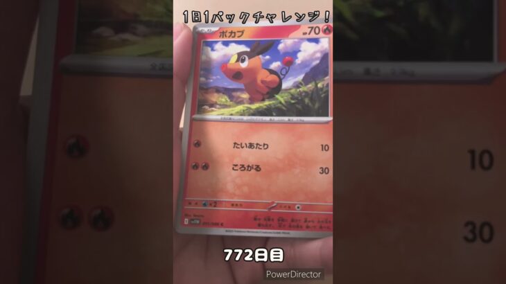 【ポケカ】1日1パックチャレンジー！ホワイトフレア #shorts