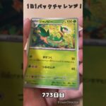 【ポケカ】1日1パックチャレンジー！ブラックボルト #shorts