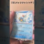 【ポケカ】1日1パックチャレンジー！ホワイトフレア #shorts
