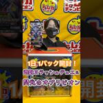 1日1パック開封‼️part46【遊戯王ラッシュデュエル】【トレカチャンピオン】 #shorts