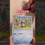 【ポケカ開封】1208パック目！黒炎の支配者！#ポケカ #ポケカ開封 #ポケモン #ポケモンカード #ポケモンカード25周年 #shorts #pokemon